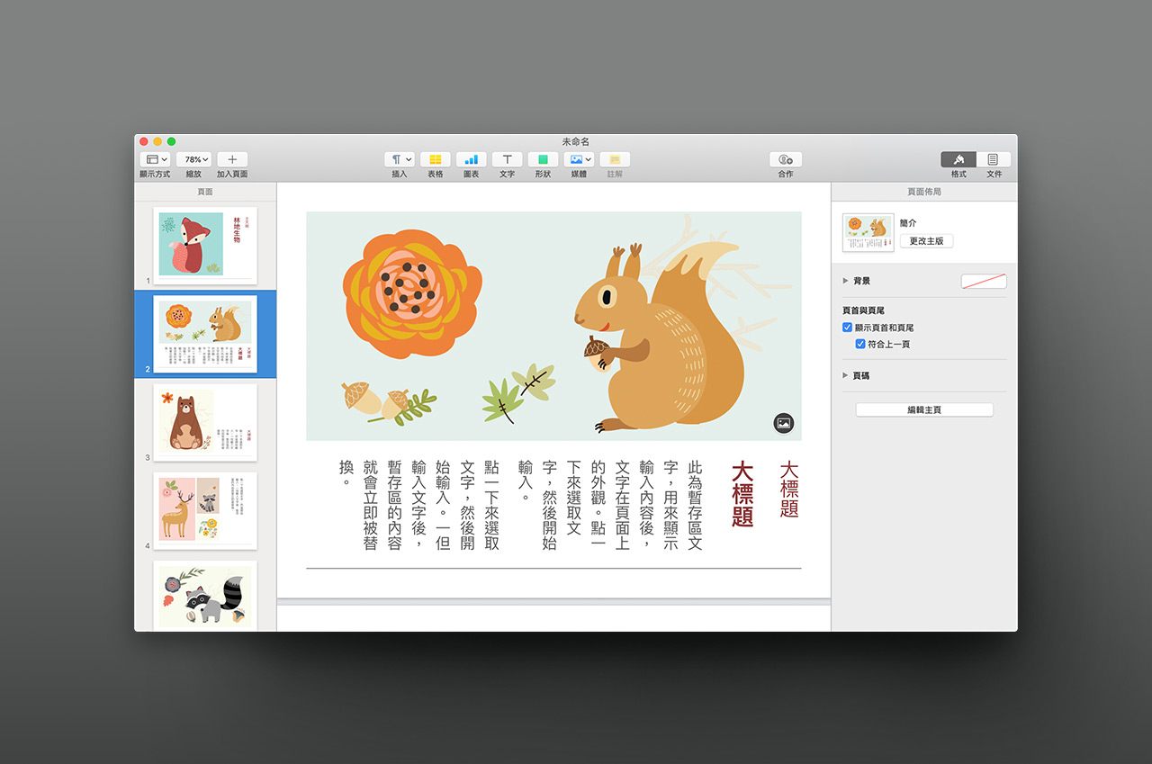 Apple includes three new Vertical Text-optimized Pages Templates for authors using Chinese, Japanese or Korean localizations, including this Horizontal Book model.